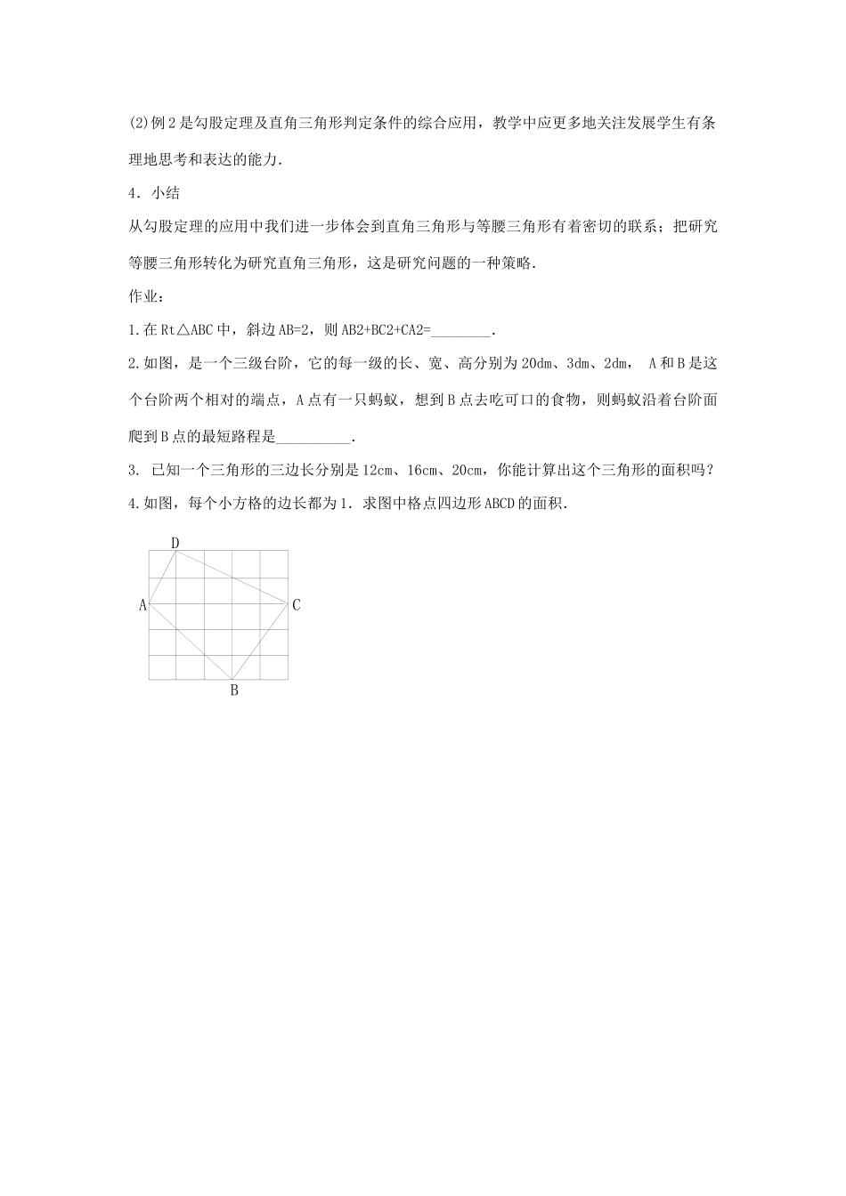 八年级数学上册 第三章 勾股定理 3.3 勾股定理的简单应用教案2（新版）苏科版-（新版）苏科版初中八年级上册数学教案_第3页