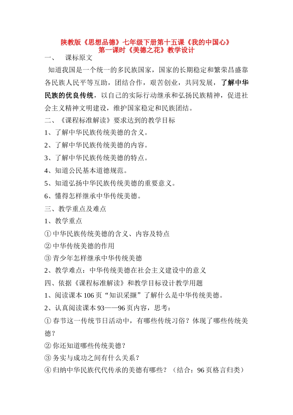 七年级政治下册第十五课《我的中国心》教学设计陕教版_第1页