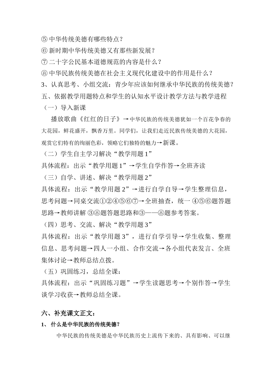 七年级政治下册第十五课《我的中国心》教学设计陕教版_第2页