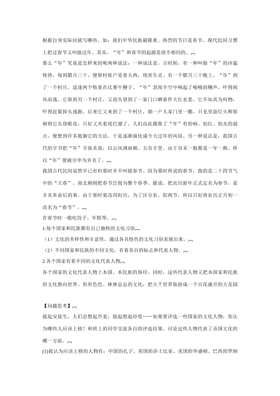 八年级政治上册 3.5 多元文化“地球村”教案 新人教版_第2页