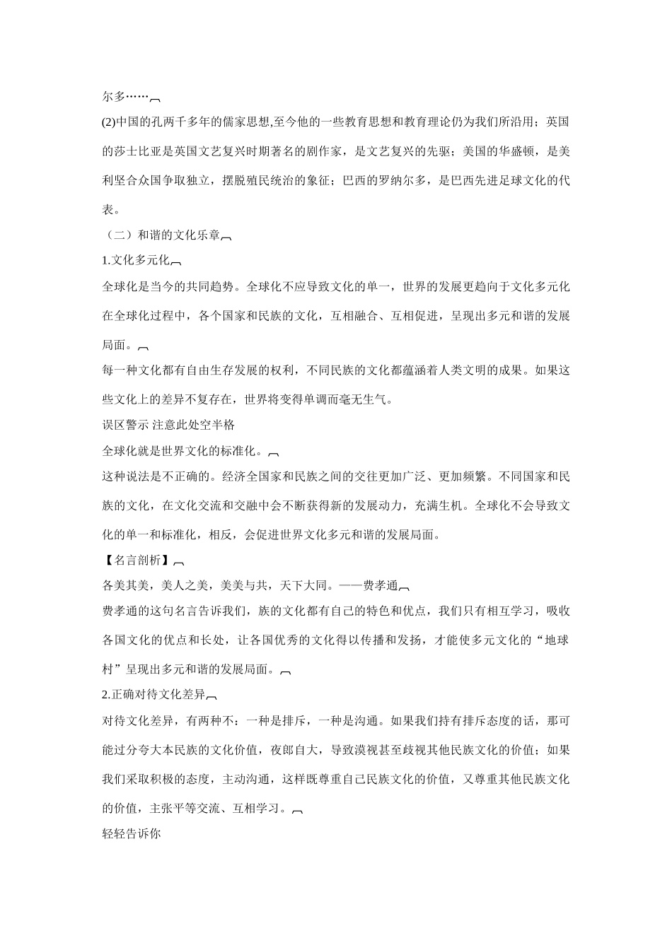 八年级政治上册 3.5 多元文化“地球村”教案 新人教版_第3页