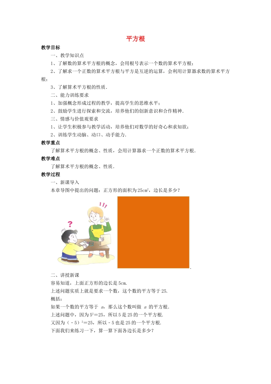 八年级数学上册 11.1 平方根教案 （新版）华东师大版-（新版）华东师大版初中八年级上册数学教案_第1页