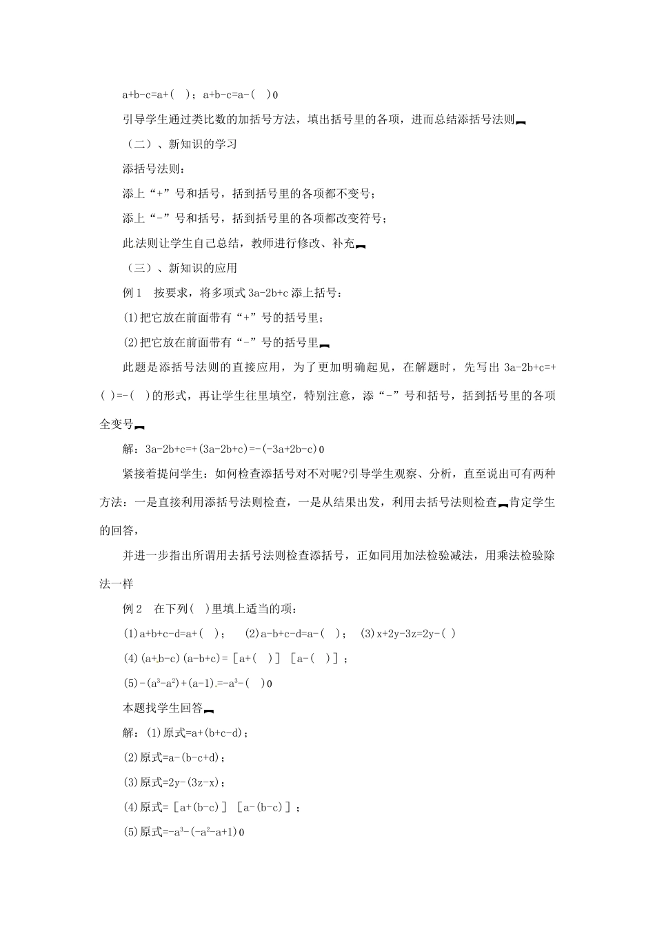 福建省泉州市七年级数学上册 3.4 去括号（第2课件）教案 北师大版_第2页