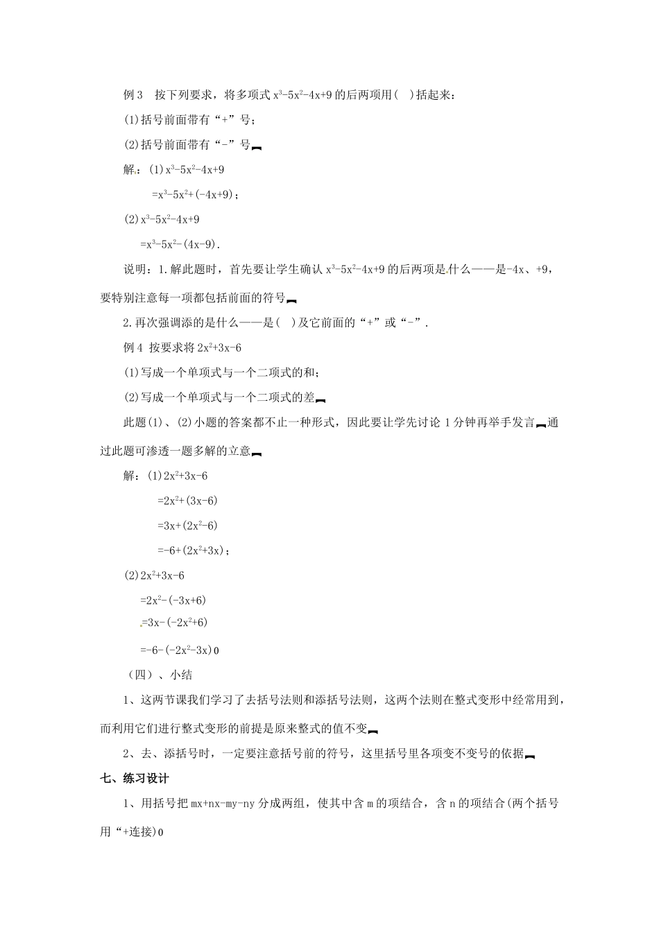 福建省泉州市七年级数学上册 3.4 去括号（第2课件）教案 北师大版_第3页