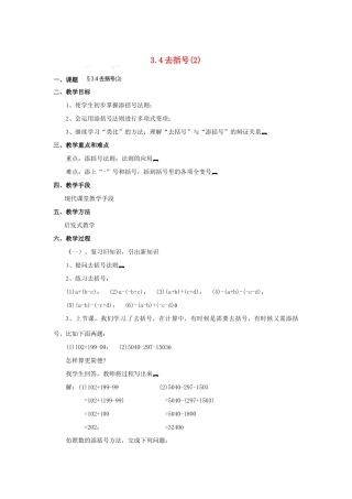 福建省泉州市七年级数学上册 3.4 去括号（第2课件）教案 北师大版