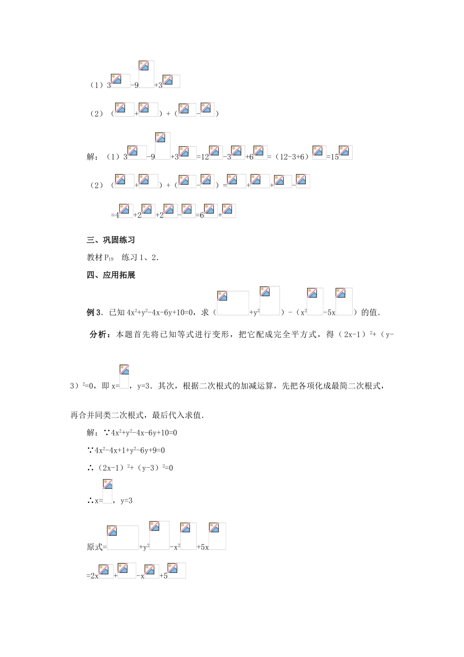 八年级数学下册4.3二次根式的加、减法3教案湘教版_第3页