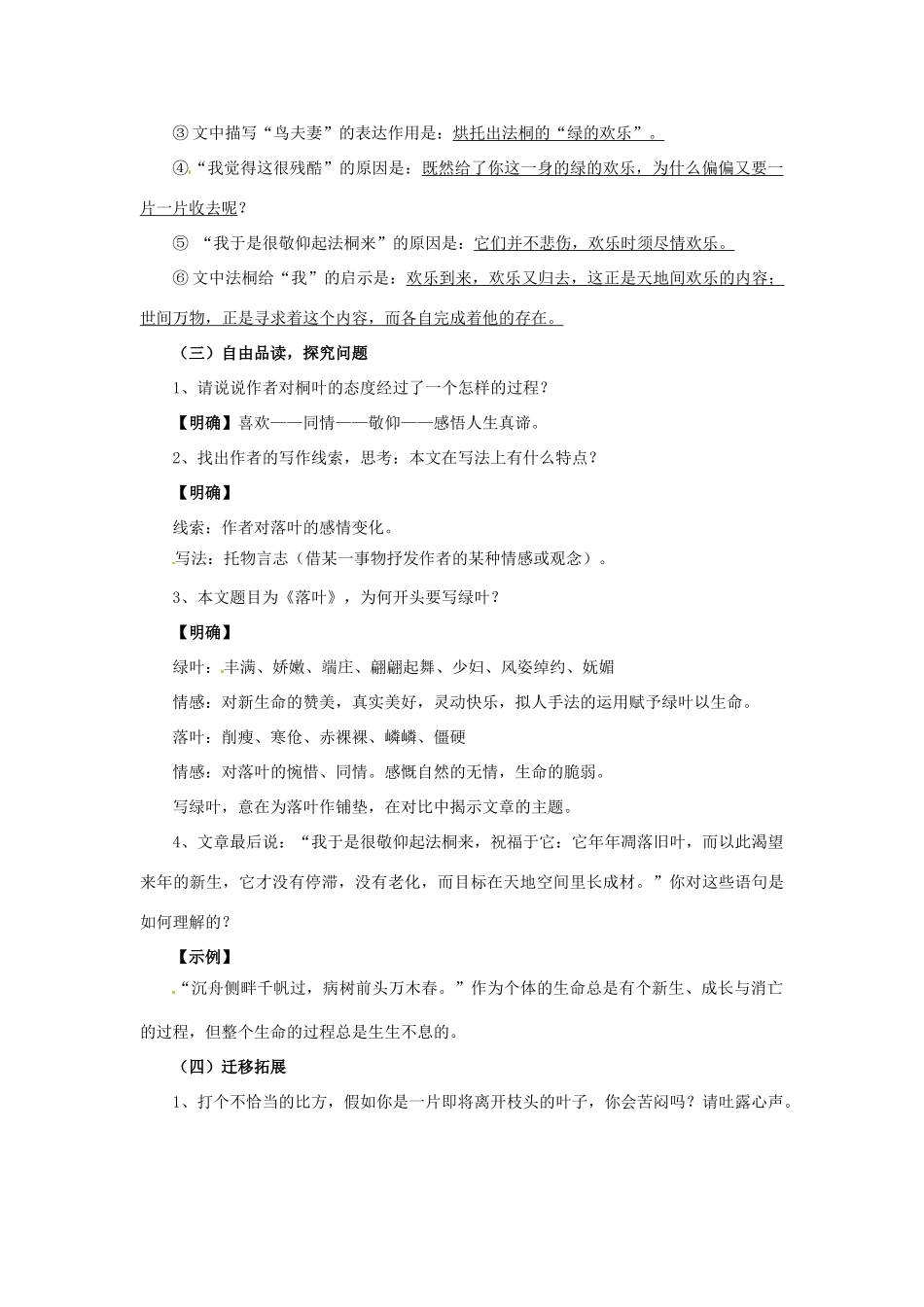 山东省滕州市大坞镇大坞中学七年级语文上册《落叶》教案 北师大版_第2页