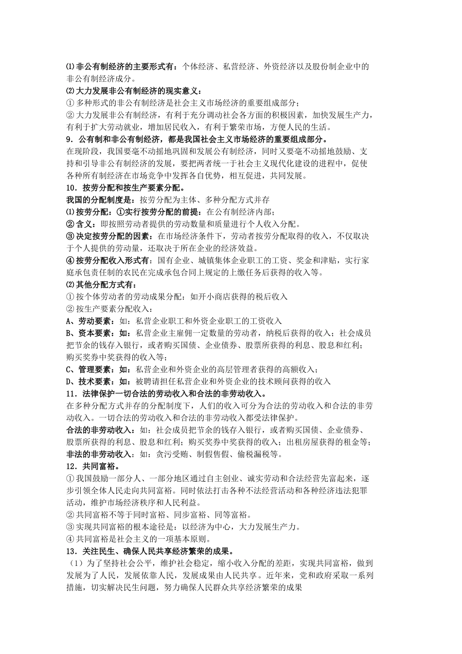 中考政治 第十课 走共同富裕道路复习教案 苏教版-苏教版初中九年级全册政治教案_第2页