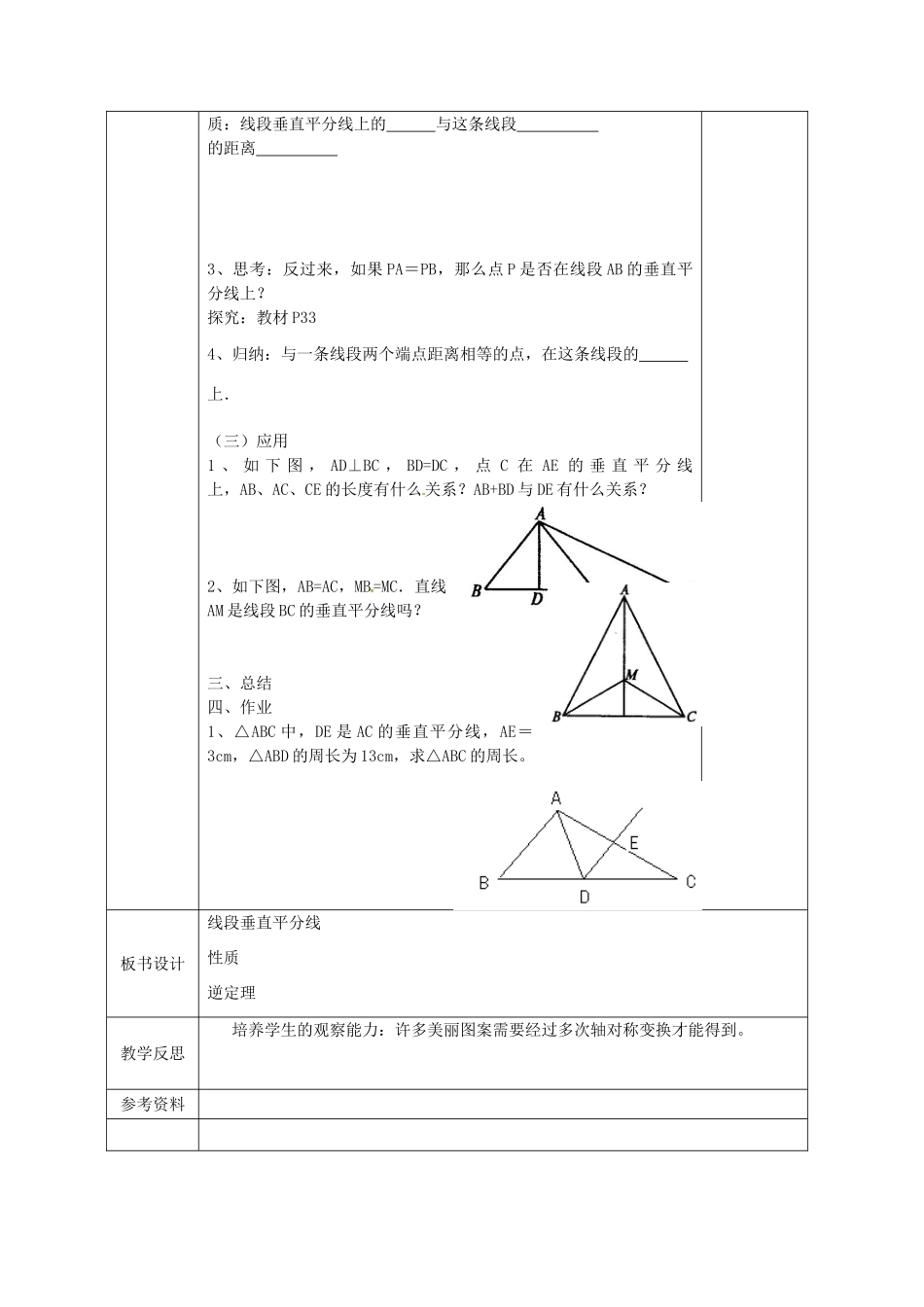 广西永福县实验中学八年级数学上册《12.1轴对称（2）》教案 人教新课标版_第2页