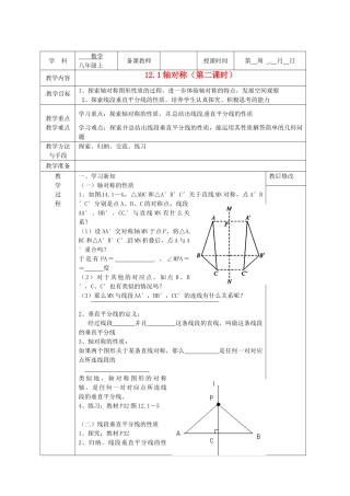 广西永福县实验中学八年级数学上册《12.1轴对称（2）》教案 人教新课标版