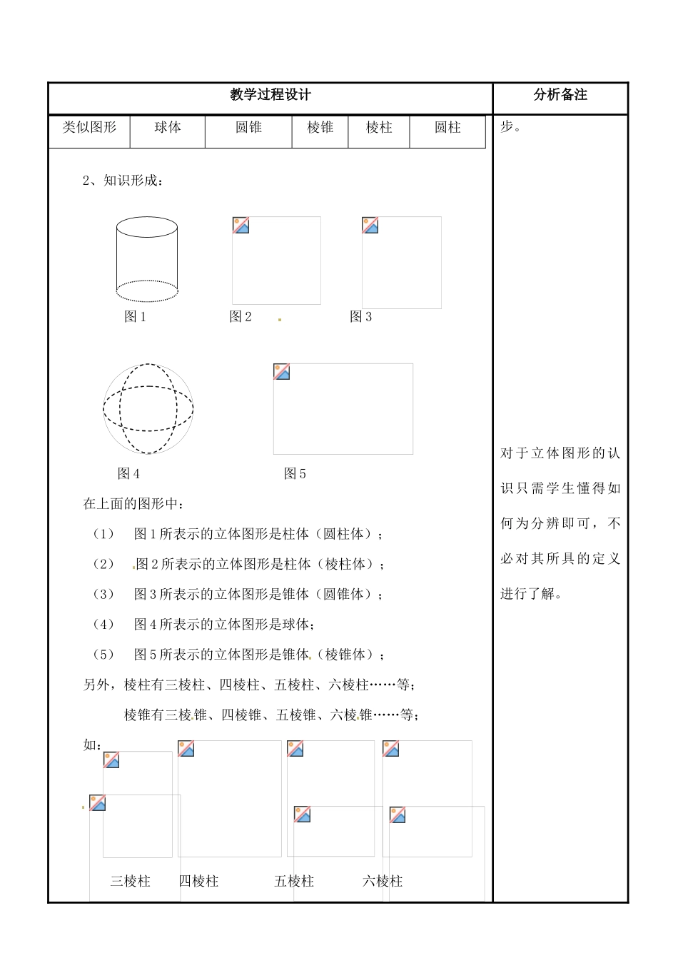 福建省泉州市七年级数学上册《4.1 生活中的立体图形》教案 华东师大版_第2页