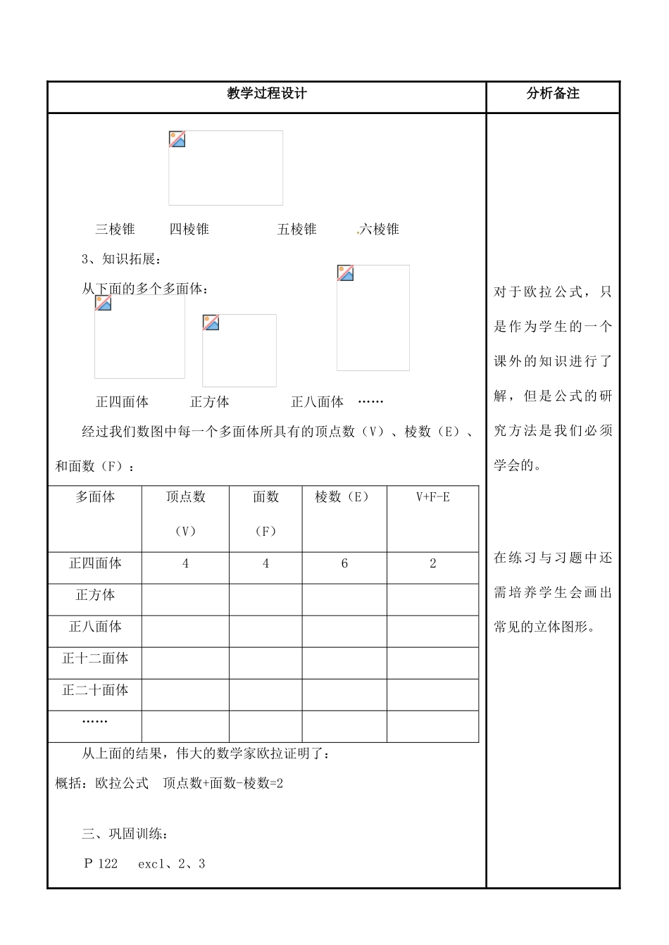 福建省泉州市七年级数学上册《4.1 生活中的立体图形》教案 华东师大版_第3页