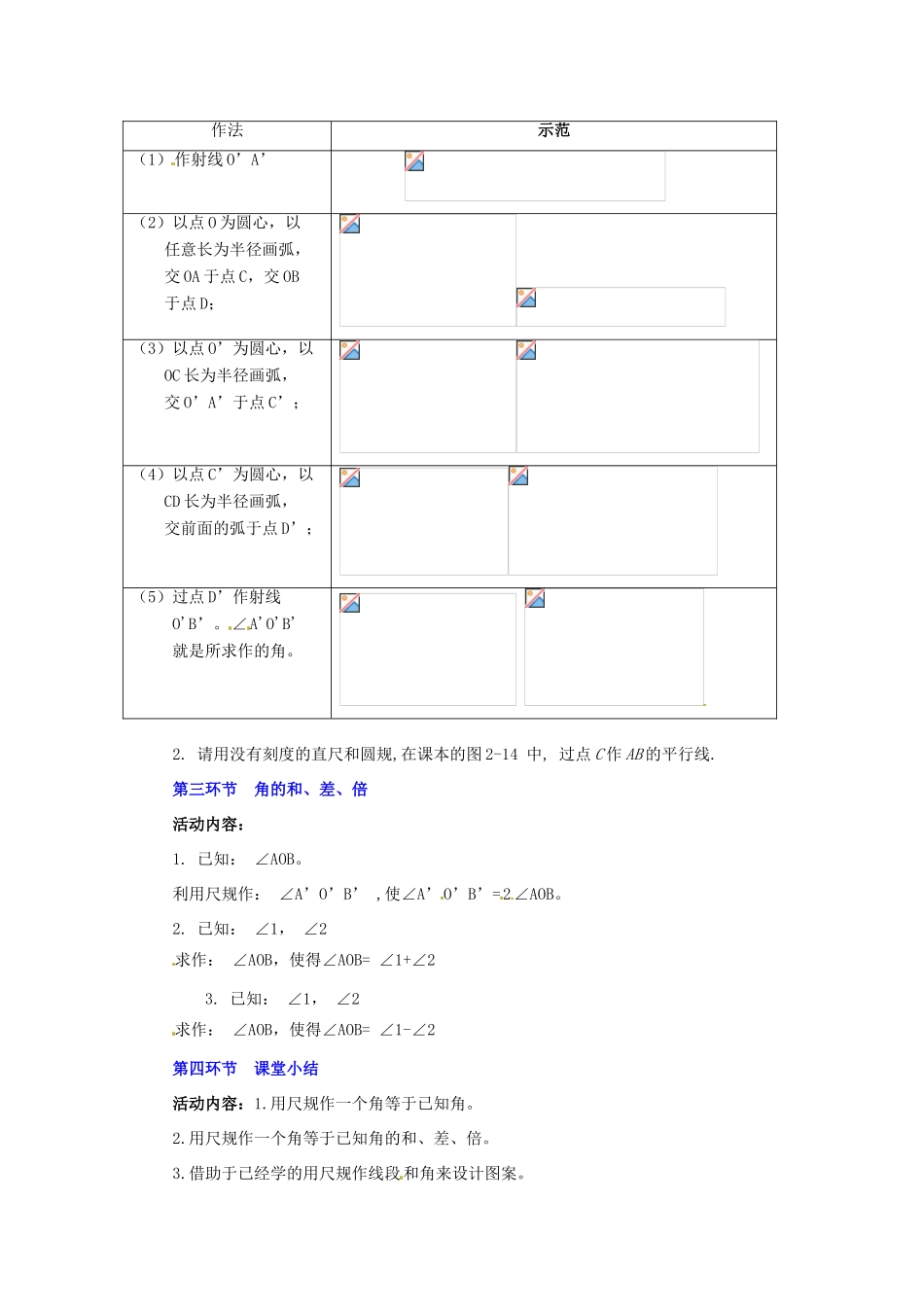 福建省沙县第六中学七年级数学下册 2.4 用尺规作角教案 （新版）北师大版_第2页