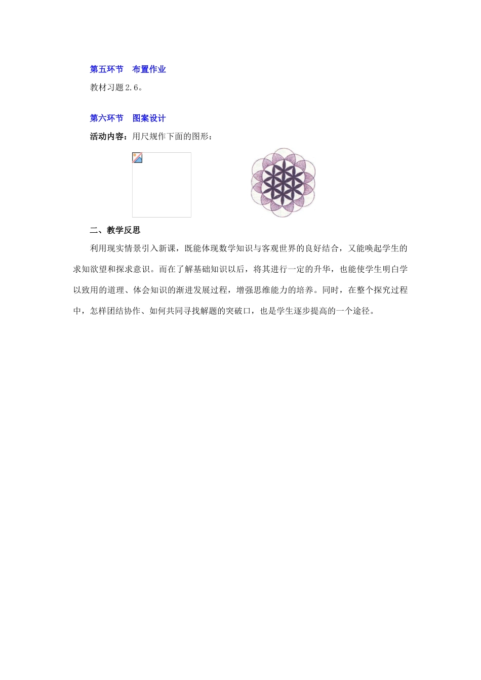 福建省沙县第六中学七年级数学下册 2.4 用尺规作角教案 （新版）北师大版_第3页