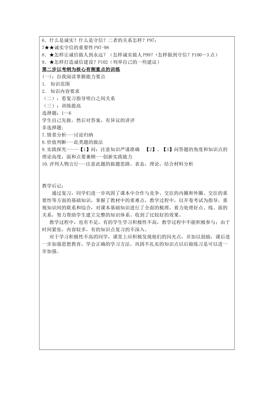 中考道德与法治 交往的品德复习教案-人教版初中九年级全册政治教案_第3页