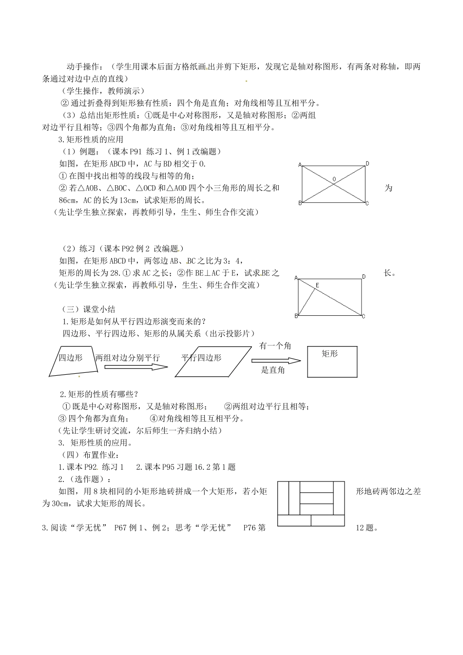 福建省泉州市泉港三川中学八年级数学上册《16.2.1 矩形》教学设计 华东师大版_第2页