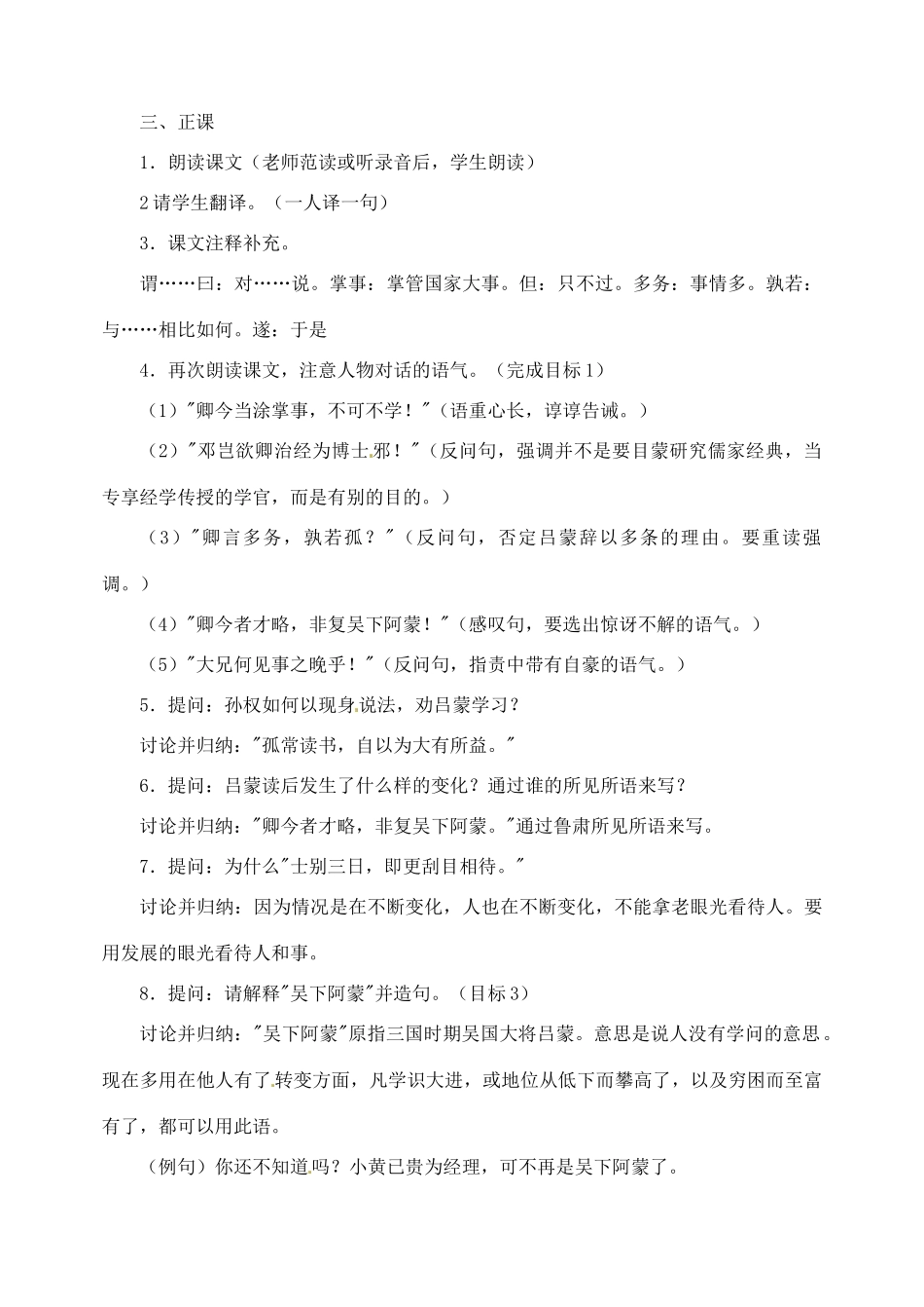 山东省临沂市青云镇中心中学七年级语文下册 15孙权劝学教案 新人教版_第2页