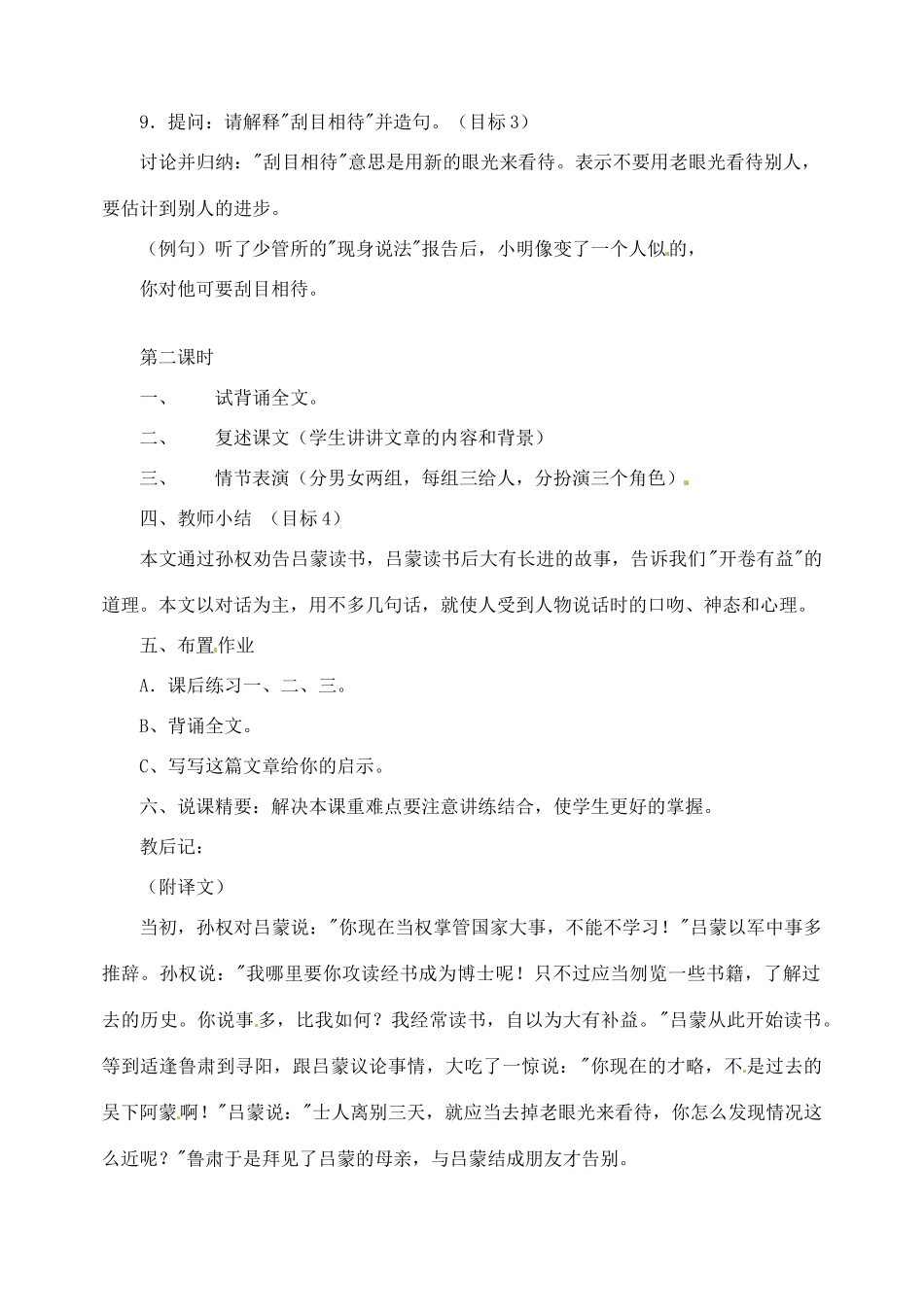 山东省临沂市青云镇中心中学七年级语文下册 15孙权劝学教案 新人教版_第3页