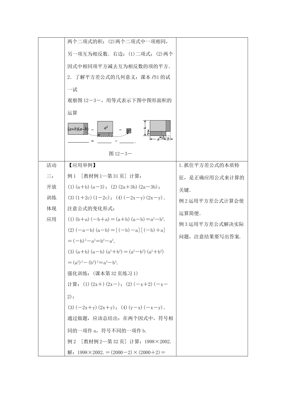 八年级数学上册 第12章 整式的乘除 12.3 乘法公式 1 两数和乘以这两数的差教案 （新版）华东师大版-（新版）华东师大版初中八年级上册数学教案_第3页