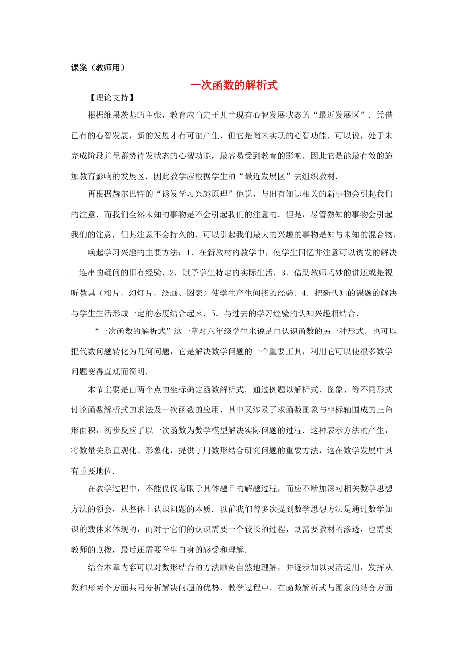 八年级数学上册《一次函数的解析式》课案（教师用） 新人教版_第1页