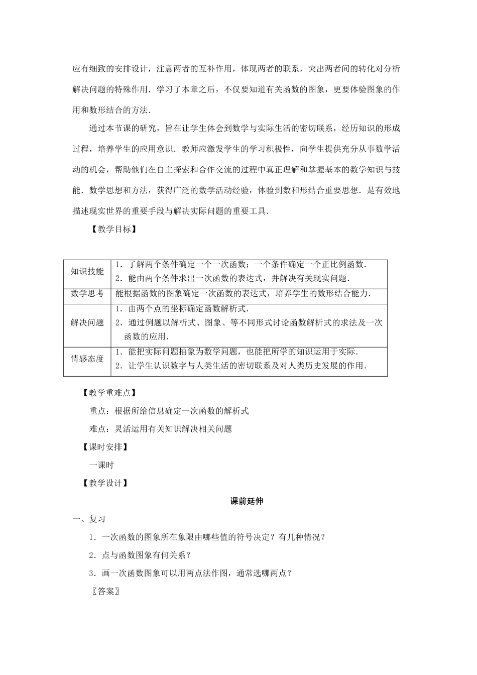八年级数学上册《一次函数的解析式》课案（教师用） 新人教版_第2页