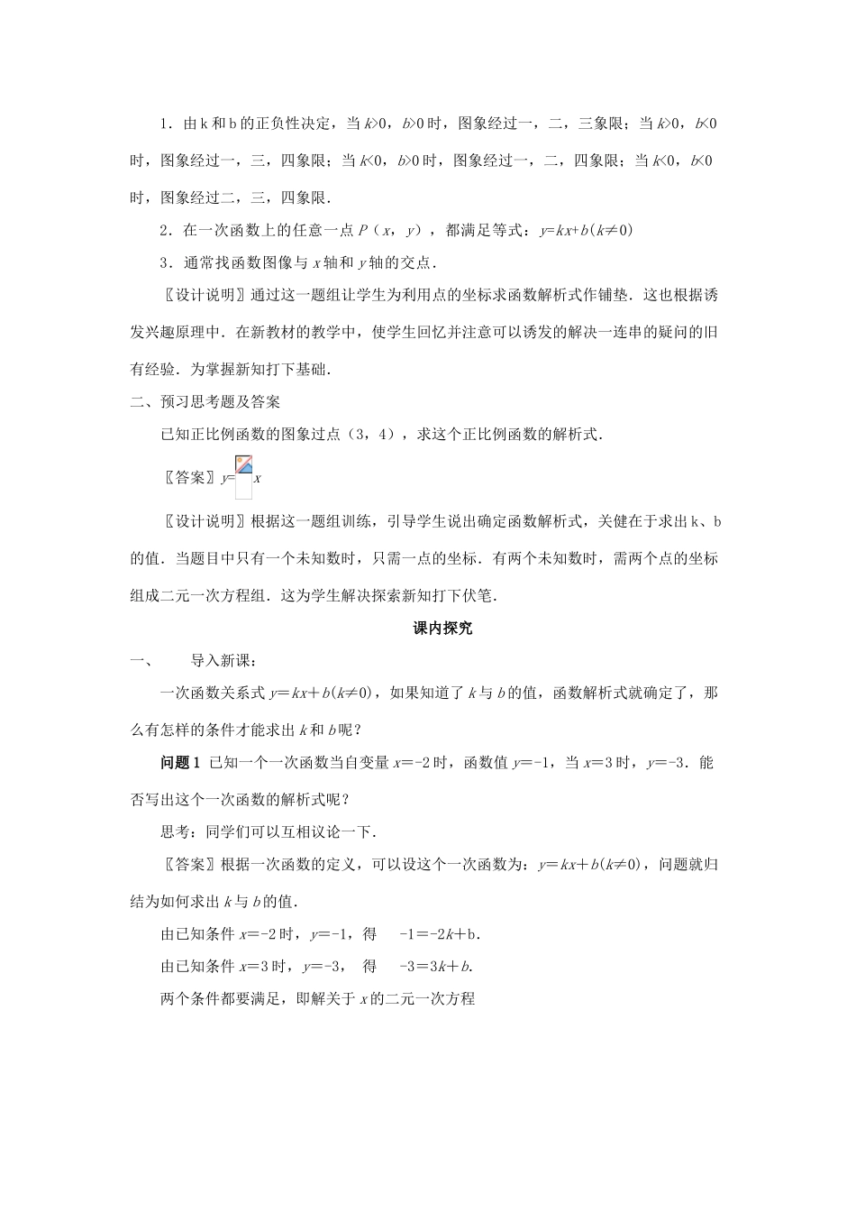 八年级数学上册《一次函数的解析式》课案（教师用） 新人教版_第3页