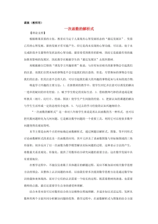 八年级数学上册《一次函数的解析式》课案（教师用） 新人教版