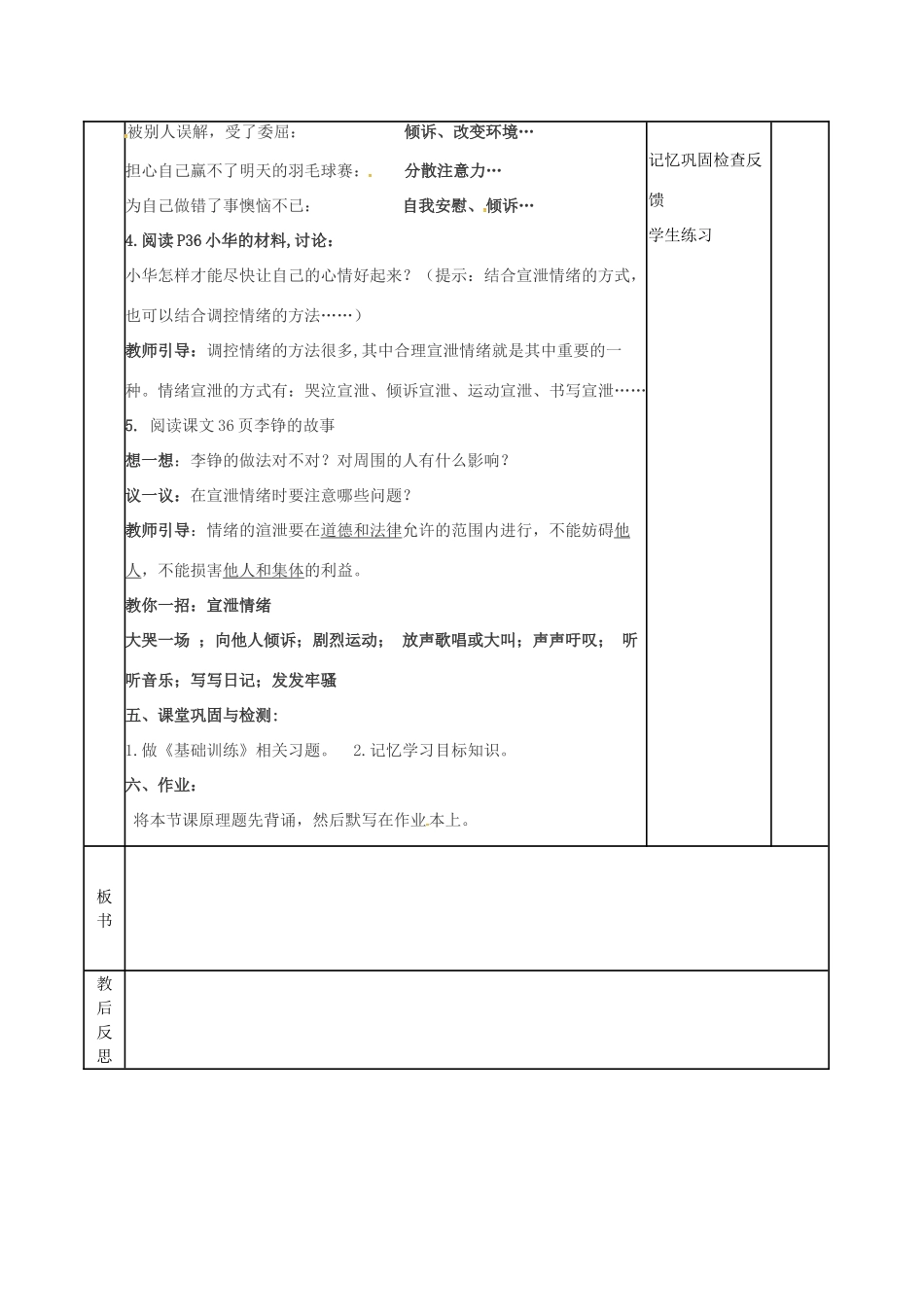 （秋季版）山东省邹平县七年级道德与法治下册 第七单元 心中拥有灿烂阳光 第13课 让快乐围绕我身边 第2框 我的情绪我做主教案 鲁人版六三制-鲁人版初中七年级下册政治教案_第3页