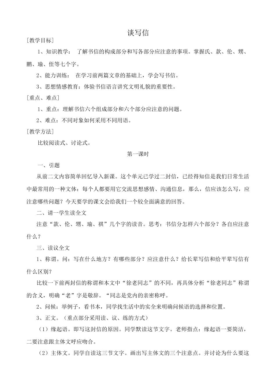 浙教版七年级语文上册谈写信_第1页