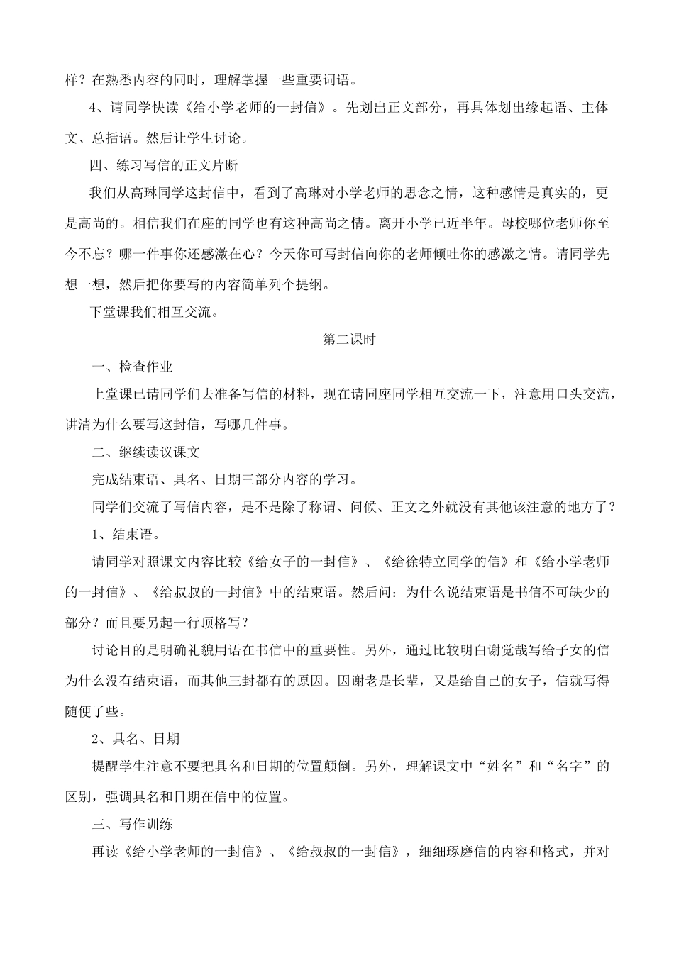 浙教版七年级语文上册谈写信_第2页