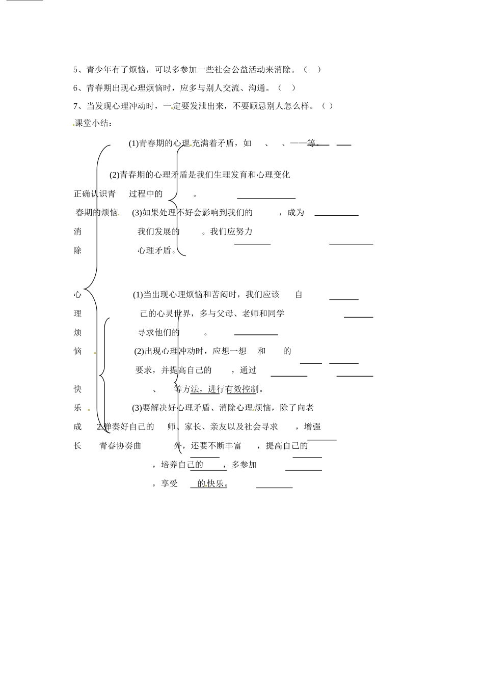 山东省青岛市城阳区第七中学七年级政治下册 消除心理烦恼 快乐成长学案 鲁教版_第3页