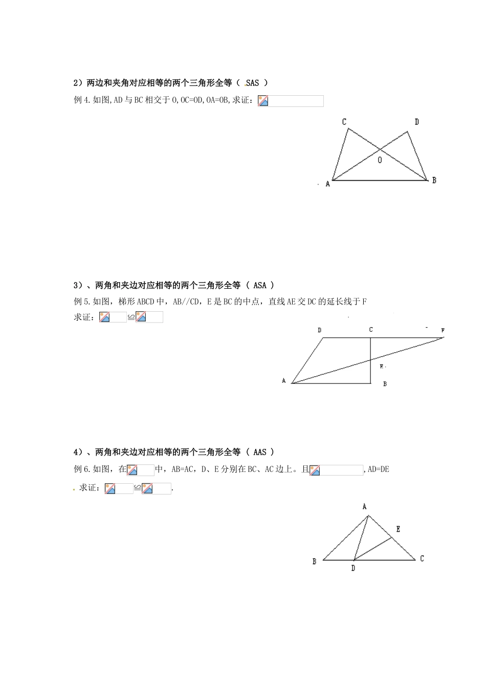 八年级数学上册 第11章全等三角形复习教案 人教新课标版_第3页