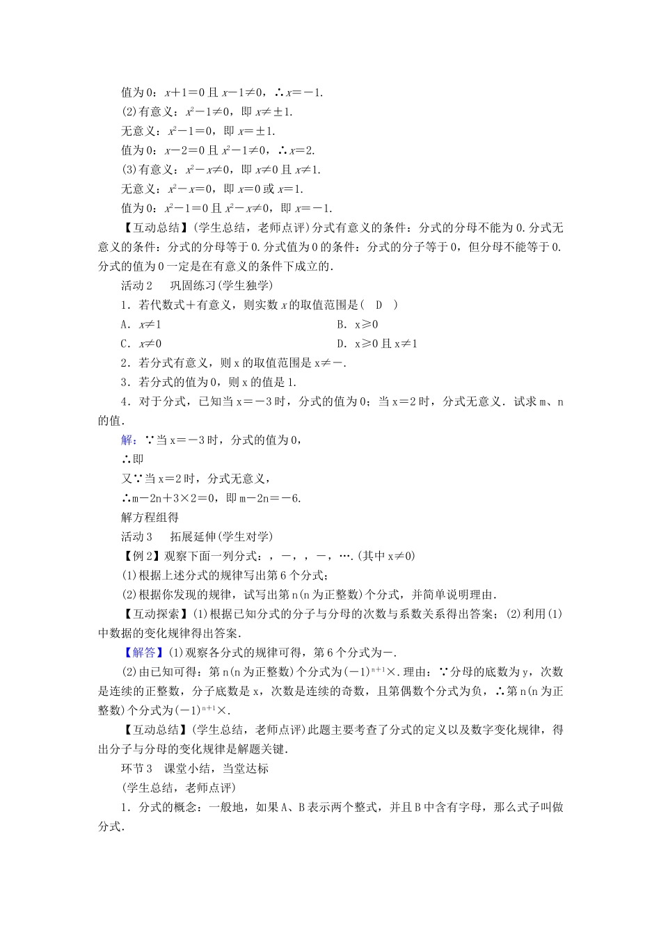 春八年级数学下册 第5章 分式与分式方程 1 认识分式教案 （新版）北师大版-（新版）北师大版初中八年级下册数学教案_第2页