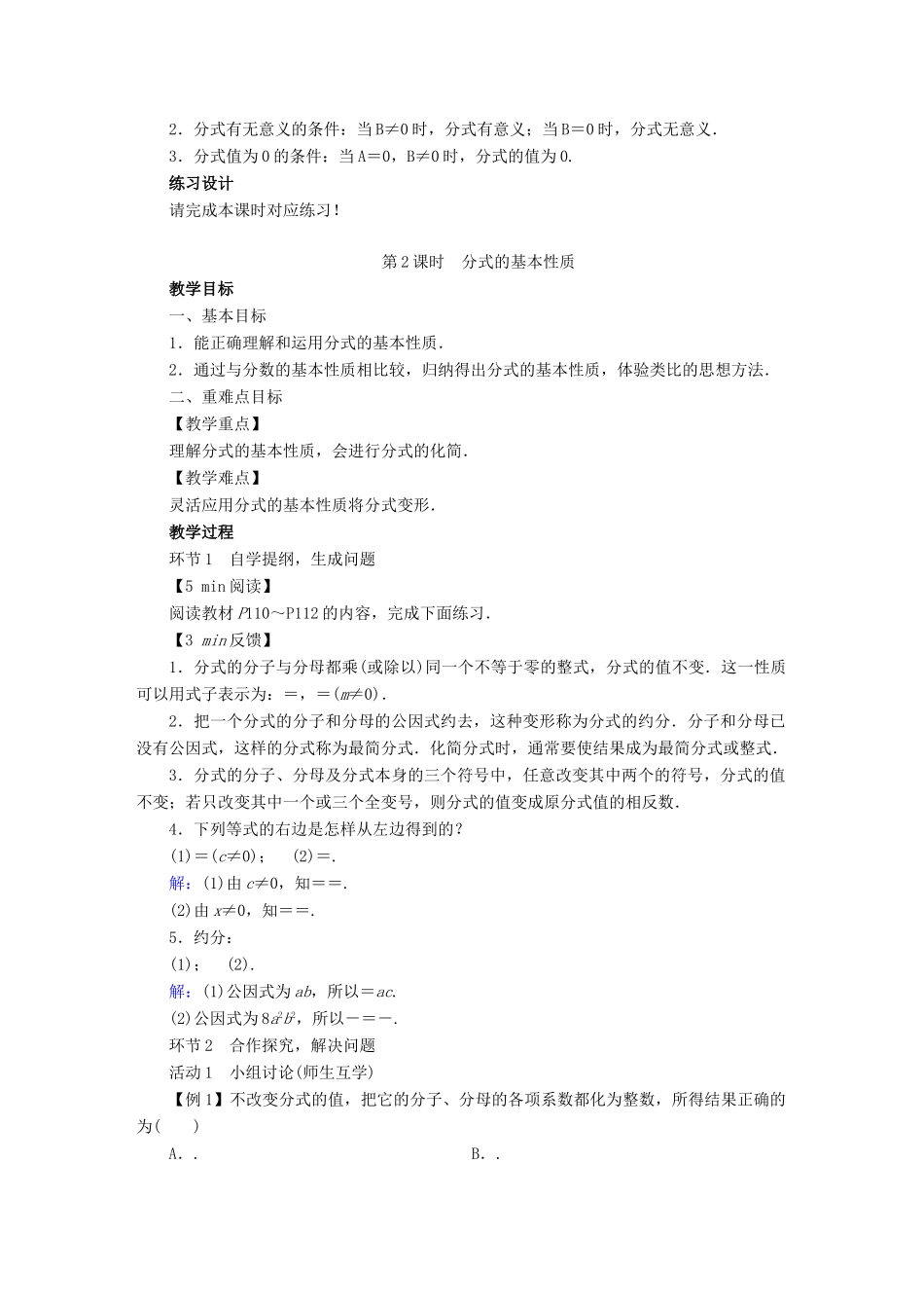 春八年级数学下册 第5章 分式与分式方程 1 认识分式教案 （新版）北师大版-（新版）北师大版初中八年级下册数学教案_第3页