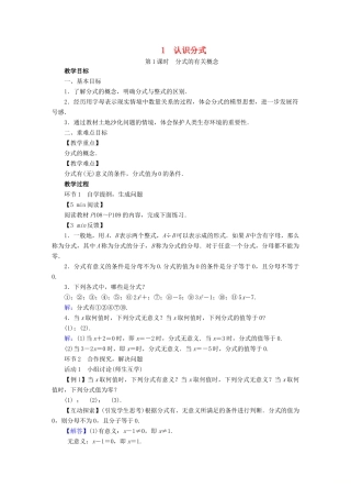 春八年级数学下册 第5章 分式与分式方程 1 认识分式教案 （新版）北师大版-（新版）北师大版初中八年级下册数学教案