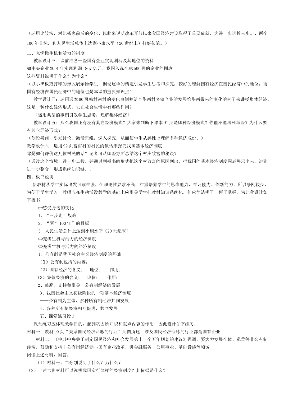 说课稿 第七第一框课_第2页