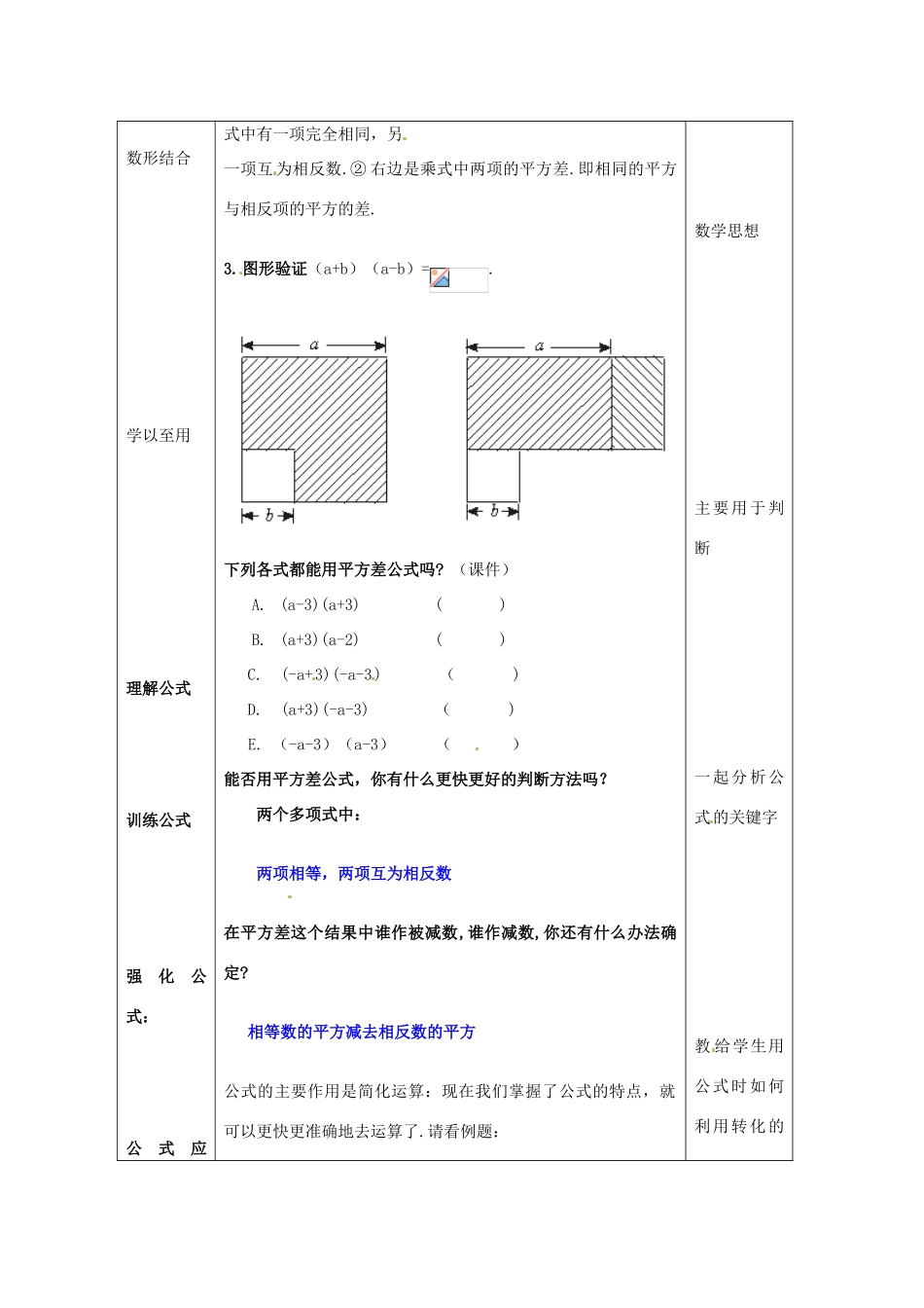 八年级数学上册 13.3 乘法公式教案 华东师大版_第2页