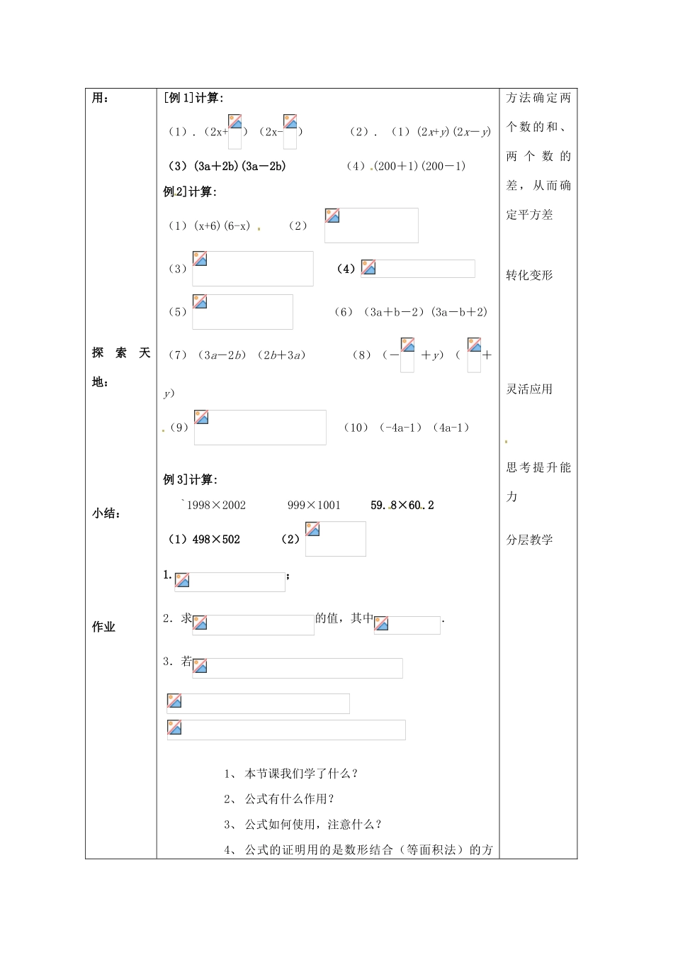八年级数学上册 13.3 乘法公式教案 华东师大版_第3页