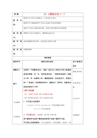 八年级数学上册 13.3 乘法公式教案 华东师大版