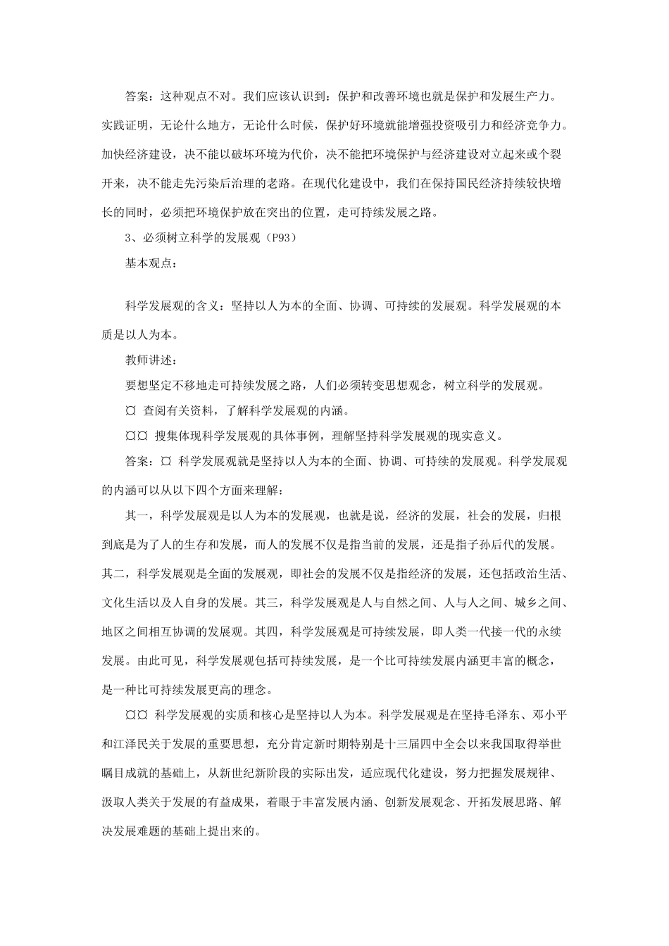 山东省聊城市凤凰中学九年级政治全册 8.1.2《可持续发展是正确选择》教案 鲁教版_第3页