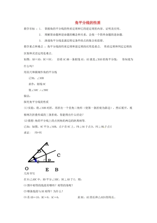 福建省惠安东周中学八年级数学上册 13.5.3 角平分线的性质教案 （新版）华东师大版