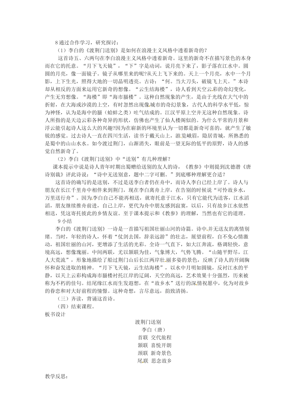 （秋季版）七年级语文下册 第六单元 21《诗词五首》渡荆门送别教案 语文版-语文版初中七年级下册语文教案_第2页