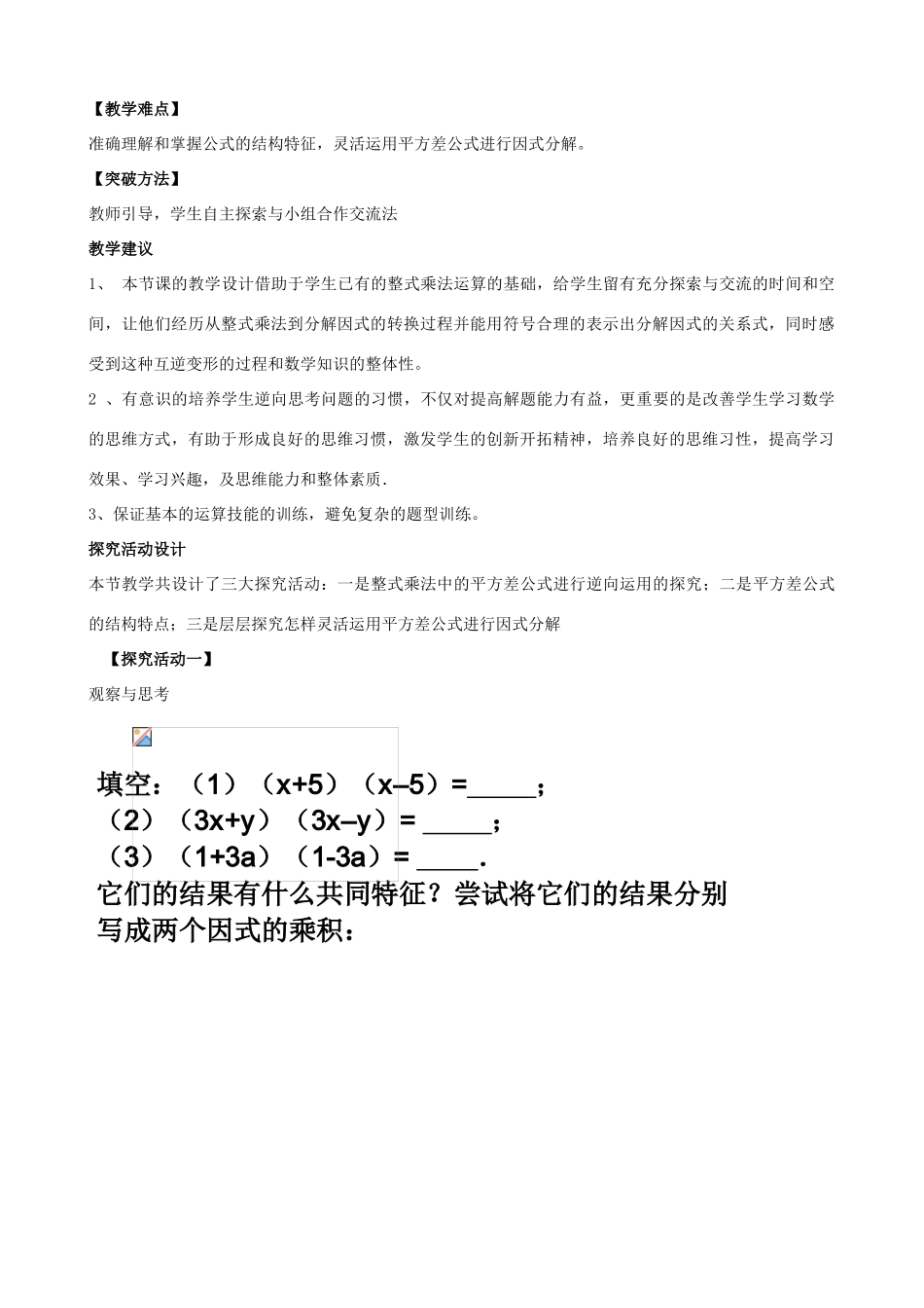 八年级数学下册 4.3 平方差公式教学设计 （新版）北师大版-（新版）北师大版初中八年级下册数学教案_第2页