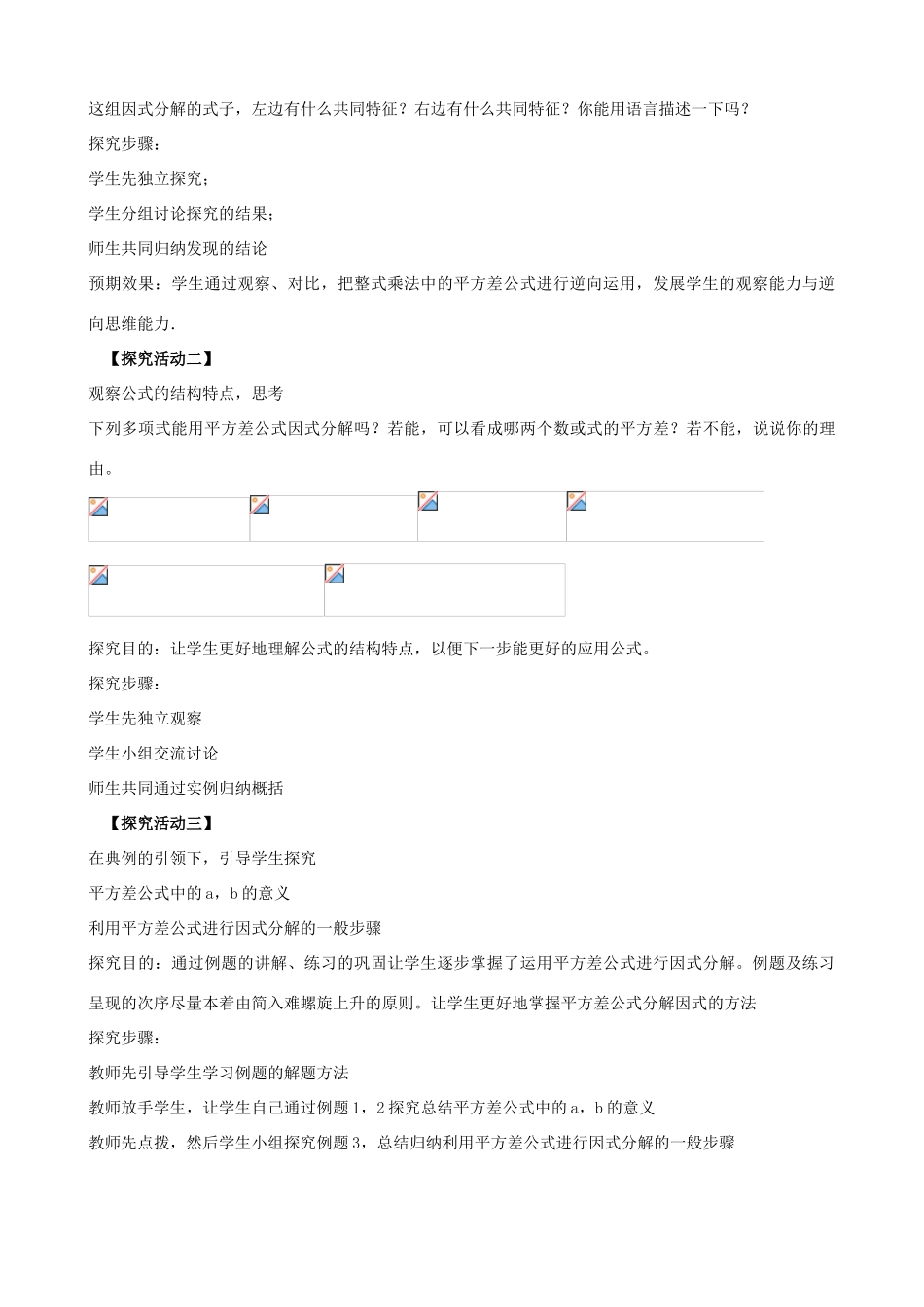 八年级数学下册 4.3 平方差公式教学设计 （新版）北师大版-（新版）北师大版初中八年级下册数学教案_第3页