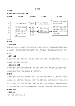 八年级数学下册 4.3 平方差公式教学设计 （新版）北师大版-（新版）北师大版初中八年级下册数学教案