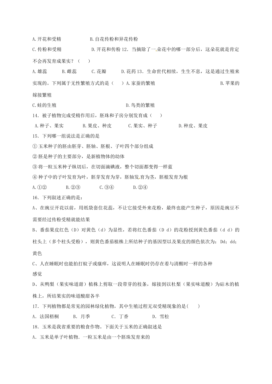 第20章 植物的生殖和发育 单元测试_第2页