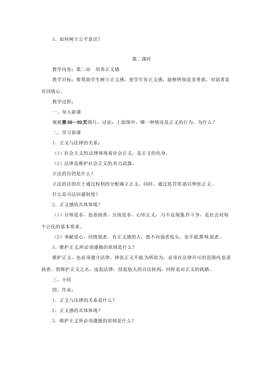 八年级政治下册 第8课 维护公平正义教案 北师大版_第3页