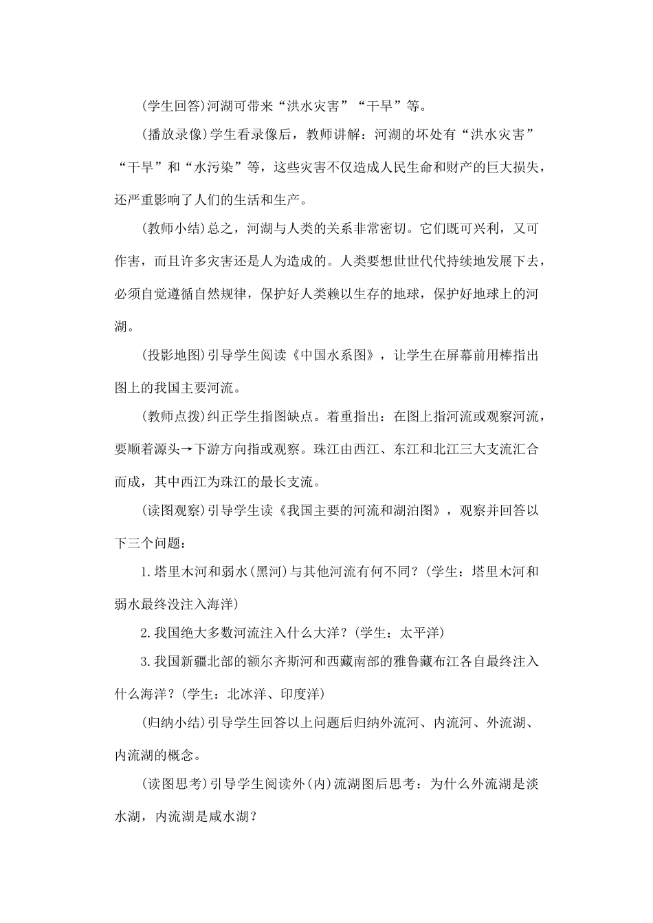 第二章 第三节 河流和湖泊（第一课时）_第3页