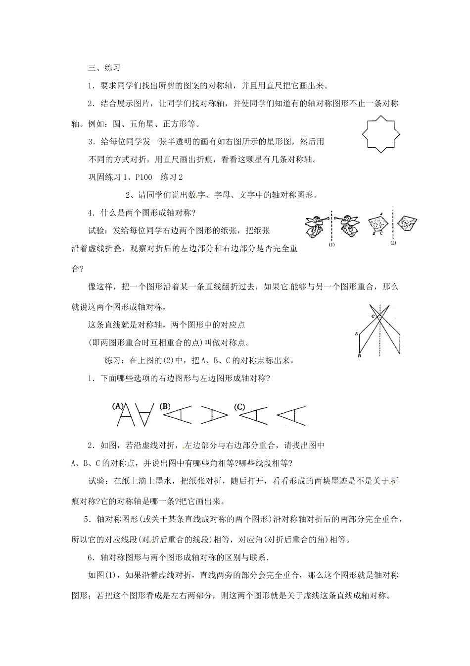 福建省泉州市泉港区三川中学七年级数学下册《10.1 生活中的轴对称》（第1课时）教案 （新版）华东师大版_第2页