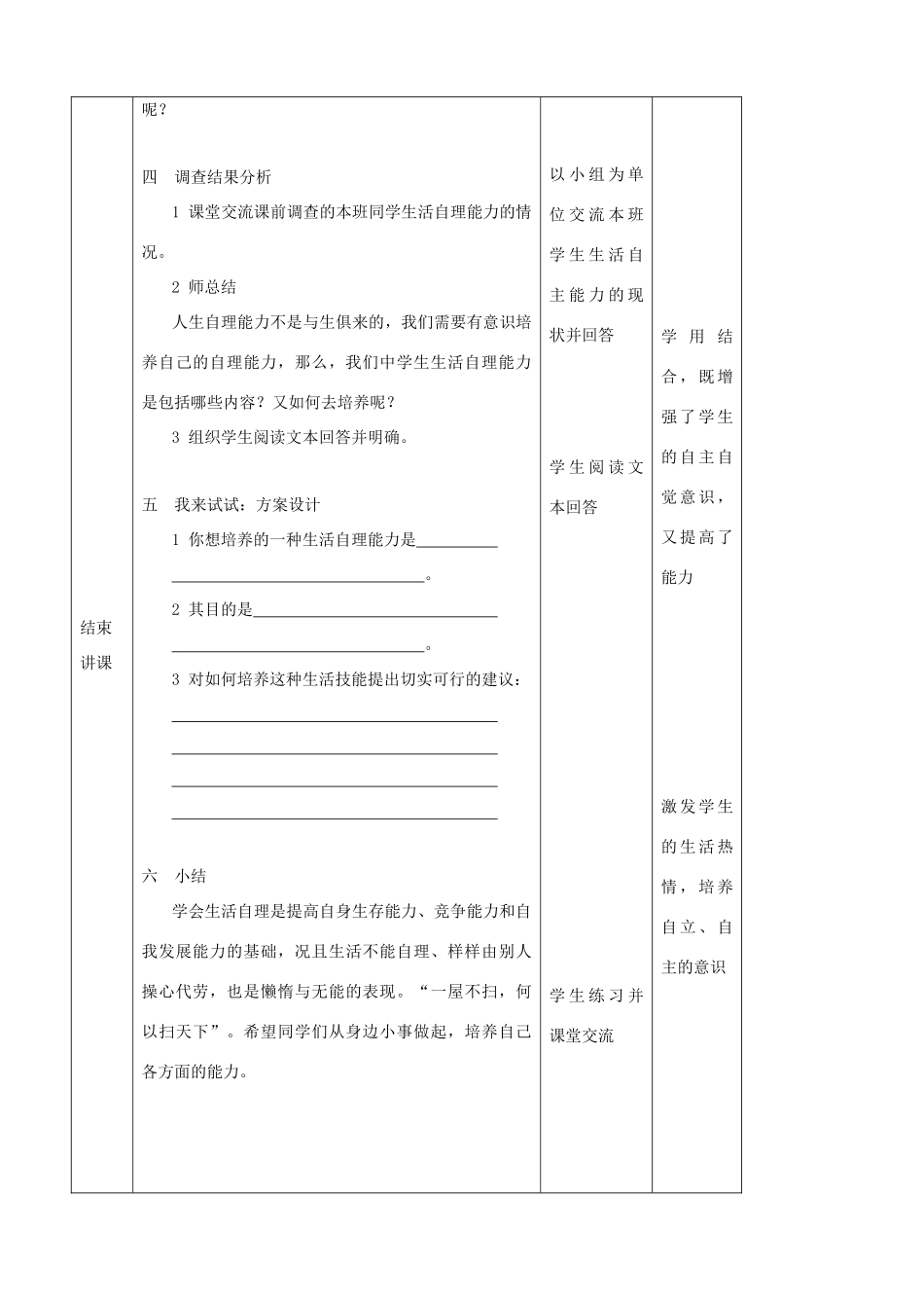 八年级政治上册 第二课《积极的生活态度》教案 苏教版_第3页
